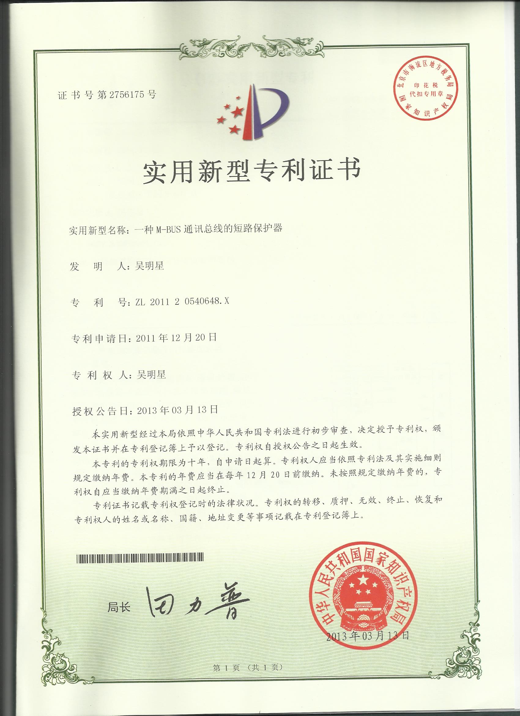 一種M-BUS通訊總線的短路保護器 江蘇